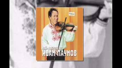 Иван Паунов - "петър и Георги" Мечкадарски песни