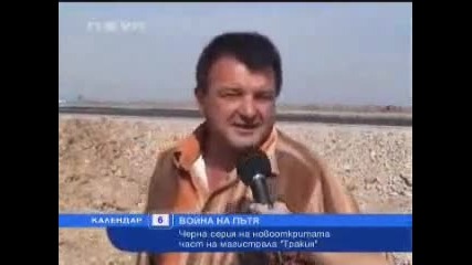 Катастрофи на отсечка 