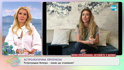 Астрологична прогноза - Ретроградна Венера - Какво да очакваме?