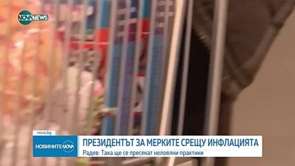 Новините на NOVA NEWS (14.03.2023 - 20:00)