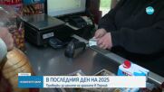 Часове преди еврото: Проверки за цените на храните в Перник