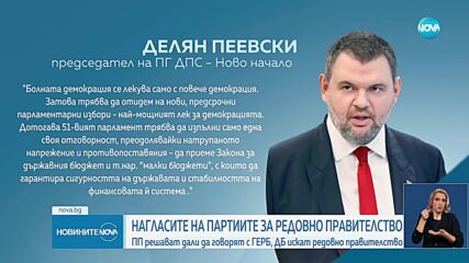 Новините на NOVA (09.12.2024 - късна емисия)