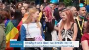 Прайд и шествие за семейството в София