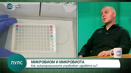 Какво не знаем за микроорганизмите