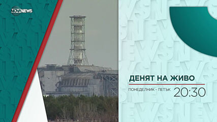 В "Денят на живо" на 26 април от 20:30 ч. очаквайте: