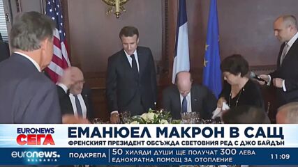 На посещение в САЩ Макрон обсъжда световния ред с Байдън