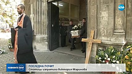 Близки и приятели се прощават с Виктория Маринова