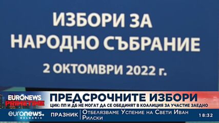 ПП и ДБ се явяват поотделно на изборите