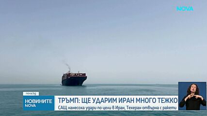Тръмп: САЩ са готови отново да нанесат удари по Иран