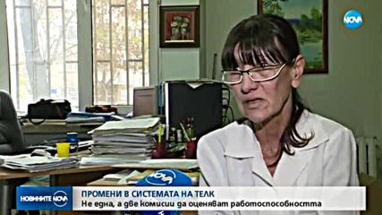 Готвят промени в процедурите за ТЕЛК