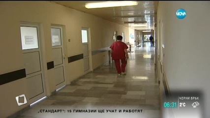 Проверяват всички болници в страната