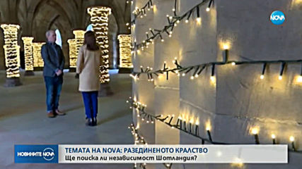 „Разединеното кралство“ в „Темата на NOVA“