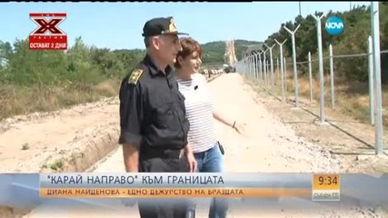 "Карай направо" към границата