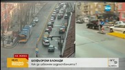 Нови тапи в София заради строежа на метрото