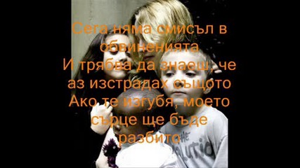 Madonna - Frozen [български Превод]