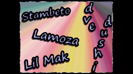 Stambeto ft. Lamoza & Lil Mak - Две Души
