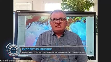 Код Иновации: Метеорологията на бъдещето – алгоритми вместо барометри?