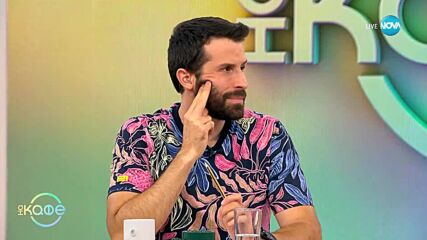 Елеонора Иванова за личното пространство в една връзка - „На кафе” (05.10.2023)