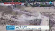 След бедствието в Непал: Близо 1500 души остават в неизвестност