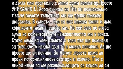 Вече официално чао от мен ;*