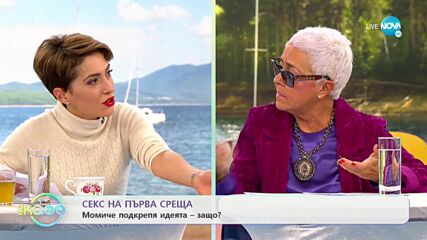Секс на първа среща - Момиче подкрепя идеята-защо? - „На кафе” (22.10.2021)