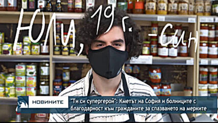 Кметът на София и болниците с благодарност към гражданите за спазването на мерките