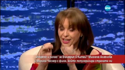 "Искрено и лично” за България в Китай
