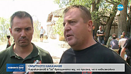 Каракачанов: Смъртно наказание за тежки престъпления трябва да има