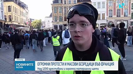 Около 1200 арестувани и 150 ранени полицаи след тежки безредици във Франция