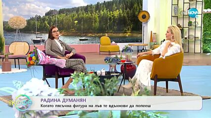 „На кафе” с Радина Думанян (08.03.2022)