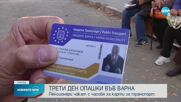 Пенсионери се редят с часове на опашка за карта за градски транспорт във Варна