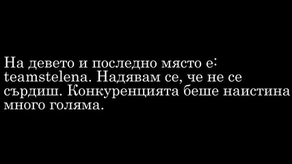 Подарък + Финалните резултати [read desc.]