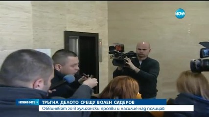 Съдът даде ход на делото срещу Волен Сидеров