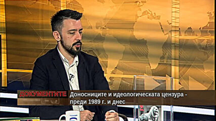 "Документите" с Антон Тодоров - 06.03.2021 (част 2)