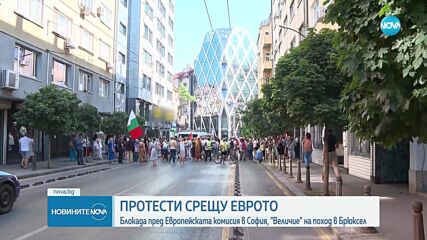 Протест срещу еврото блокира центъра на София