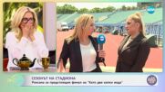 Грандиозният финал на „Като две капки вода“ наближава - „На кафе“ (15.05.2025)