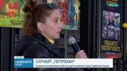 Протест заради разследването на случая ""Петрохан" - Околчица"