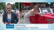 Ретро парад събра над 150 стари автомобила в Трявна (ВИДЕО+СНИМКИ)