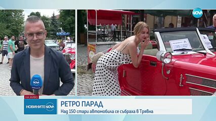 Ретро парад събра над 150 стари автомобила в Трявна (ВИДЕО+СНИМКИ)