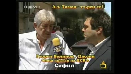 Репортаж на Мавриков:Издирва се Ал.Томов ! - Господари на ефира  *HQ*