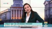 Проф. Пламен Киров: Президентът може да назначи Андрей Гюров за служебен премиер, конституционна пречка няма