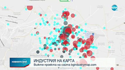 ЗА ПЪРВИ ПЪТ У НАС: 3D мапинг на българската индустрия