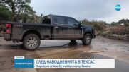 След наводненията в Тексас: Броят на жертвите расте, очакват се нови валежи