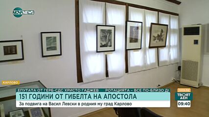 България се прекланя пред паметта на Апостола на свободата