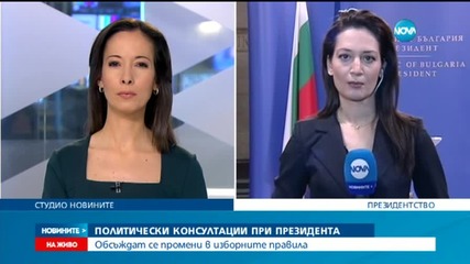 Политически елит на крака при президента