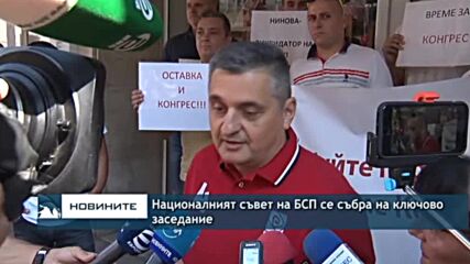 Националният съвет на БСП се събра на ключово заседание