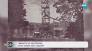 Тайните на Ректората: Какви загадки крие сградата? - „На кафе“ (29.05.2025)