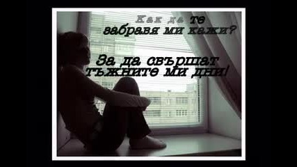 Две години любов.. 