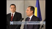 България и Румъния подкрепят Сърбия за членството й в ЕС