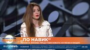 Михаела Филева: Правим мини риалити в 7 епизода от подготовката на новия ми албум